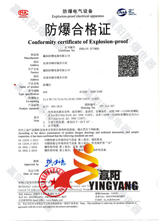 防爆合格（gé）證